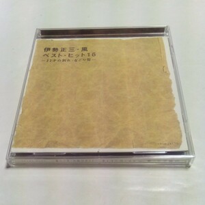 CD Shozo ISE / Wind Best Album Best Hit 16 22 ATHETH / NAGORI SNOW