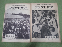 アサヒグラフ 第十一巻 第十九～二十二號 昭和31年 近畿大風水害 新議事堂號 臨時増刊 朝日新聞 レトロ 管理5MS0908A36_画像2