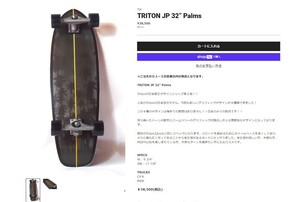 【中古】CARVER カーバ TRITON Palms 32 サーフスケート スケートボード スケボー スケート コンプリート サーフィン　陸トレ