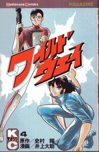 ワイルドウェイ 3（KCマガジン）井上 大助 史村 翔 (著)