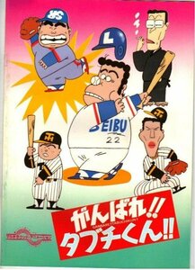 「がんばれ!!タブチくん」アニメ映画パンフレット