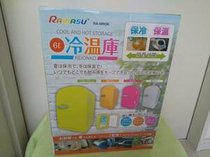  【送料割安】【未使用品】RAMASU 冷温庫 ６L ホワイト 保冷・保温で１台２役 ACコード・DCコード付属 車内も使える RA-MR06 ホワイト