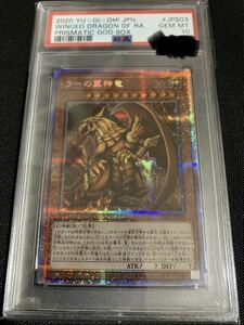 遊戯王　ラーの翼神竜　 プリズマ　psa10