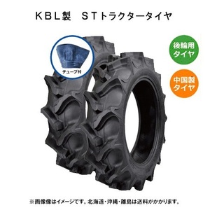 各2本 ST HR 11.2-26 4PR トラクター タイヤ チューブ 要在庫確認 KBL 後輪 ハイラグ タイヤ：中国 チューブ：韓国 112-26 11.2x26 112x26