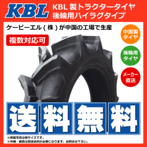 1本 ST HR 13.6-28 6PR 後輪 ハイラグ タイヤ 要在庫確認 送料無料 KBL トラクター ケービーエル 中国生産 フロント 136-28 13.6x28 136x28