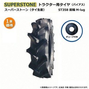 各1本 ST358 6-12 4PR SUPERSTONE トラクター タイヤ チューブ セット スーパーストン 要在庫確認 送料無料 6x12 ST-358