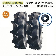 各2本 ST358 5.00-12 4PR SUPERSTONE トラクター タイヤ チューブ セット スーパーストン 送料無料 500-12 5.00x12 500x12 ST-358_画像1