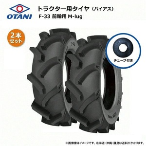 Каждые два F-33 7-14 4pr Otani Tractor Tire Set Set Otani Передние колес