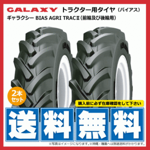 2本 AGRI TRACII 7-16 6PR TL GALAXY トラクター タイヤ ギャラクシー 前輪 要在庫確認 送料無料 7x16 個人宅配送不可