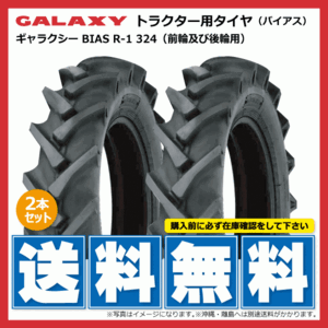 2本 R-1 324 9.5-22 6PR GALAXY トラクター タイヤ ギャラクシー 前輪 後輪 要在庫確認 送料無料 95-22 9.5x22 95x22 個人宅配送不可