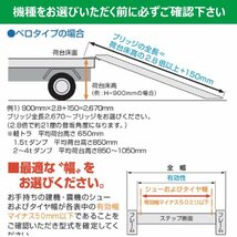 1.5t 2本セット 有効幅400 全長3020 SBA-300-40-1.5 ツメ形状 昭和ブリッジ アルミブリッジ ラダー はしご 建機 農機 トラクター_画像6