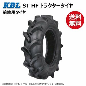 1本 ST HF 5.00-12 4PR 前輪 タイヤ 要在庫確認 送料無料 KBL トラクター ケービーエル 中国生産 フロント 500-12 5.00x12 500x12