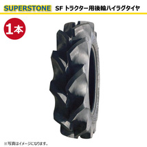 1本 SF 8.3-24 4PR 後輪 SUPERSTONE ハイラグ トラクター タイヤ スーパーストン 要在庫確認 送料無料 83-24 8.3x24 83x24_画像1