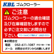 イセキ HFG447 HFG452 HFG461 4551NAS 450-90-51 KBL コンバイン ゴムクローラー クローラー ゴムキャタ 450x90x51 450-51-90 450x51x90_画像2