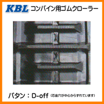 イセキ HVG323G 330-84-40 3340N8SR KBL コンバイン ゴムクローラー クローラー ゴムキャタ 330x84x40 330-40-84 330x40x84_画像4