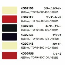 2本 KG0211S ヤンマー ヤンマーレッド 純正No.TOR94800500 農業機械 KBL スプレー 塗料 補修 トラクター コンバイン YANMAR_画像2