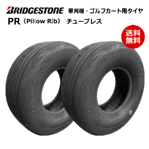 PR 11x4.00-5 2PR TL 2本セット ブリヂストン製 草刈機・芝刈り機 ゴルフカート用 チューブレスタイヤ 2本 芝地向 PR 11x400-5 2P T/L