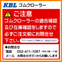 クボタ ARN433 460-90-46 4646NKS KBL コンバイン ゴムクローラー クローラー ゴムキャタ 460x90x46 460-46-90 460x46x90_画像2