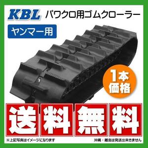 ヤンマー AC16 AC18 3044YC 300-84-44 KBL トラクタ ゴムクローラー クローラー ゴムキャタ 300x84x44 300-44-84 300x44x84