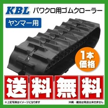 ヤンマー CT-230 4046YC 400-84-46 KBL トラクタ ゴムクローラー クローラー ゴムキャタ 400x84x46 400-46-84 400x46x84_画像1