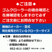 クボタ SR40 SR45 SK459050 450-90-50 東日興産 コンバイン ゴムクローラー クローラー ゴムキャタ 450x90x50 450-50-90 450x50x90_画像2