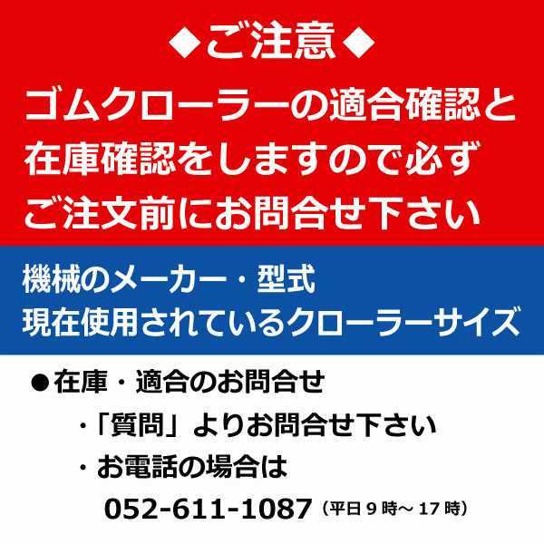 2本 ヤンマー AJ433 SY459045 450-90-45 東日興産 コンバイン ゴムクローラー クローラー ゴムキャタ 450x90x45 450-45-90 450x45x90