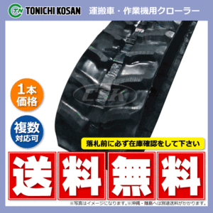 UN166041 160-60-41 core gold type higashi day industry transportation car dump rubber crawler crawler rubber caterpillar 160x60x41 160-41-60 160x41x60