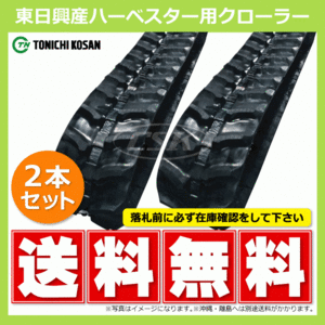 HB208427 200-84-27 Higashi-Nichi Kosan Harvesta Mania Speter Rubber Crawler Crawler Rubber Rubber Catha 200x84x27 200x27x84 200-27-84