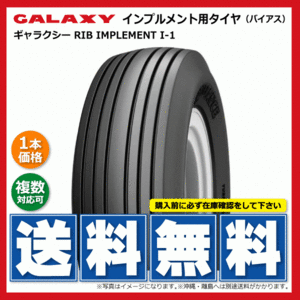 I-1 9.5L-15SL 8PR TL GALAXY RIB IMPLEMENT I-1 チューブレス インプルメント タイヤ ギャラクシー 95L-15SL