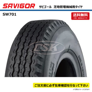 4.10/3.50-4 4PR SW701 SAVIGOR タイヤ 芝地 管理機 410/350-4 サビゴール 個人宅配送不可