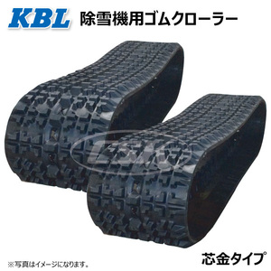  2 ps 2336SNB 230-72-36 necessary stock verification free shipping KBL snowblower rubber crawler crawler 230x72x36 230-36-72 230x36x7 2 - Be L 