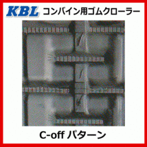 2本 クボタ AR-J211 2831N 280-79-31 KBL コンバイン ゴムクローラー クローラー ゴムキャタ 280x79x31 280-31-79 380x31x79_画像4