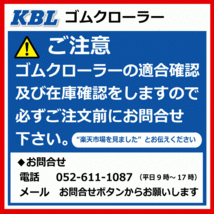 2本 イセキ HL180 HL195 HL197 3334N9I 330-90-34 KBL コンバイン ゴムクローラー クローラー 330x90x34 330-34-90 330x34x90_画像2