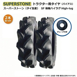 各2本 SF 11.2-24 4PR 後輪 SUPERSTONE トラクター タイヤ チューブ セット スーパーストン 要在庫確認 送料無料 112-24 11.2x24 112x24