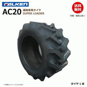 AC20A 22x10.00-10 10PR SUPER LOADER FALEKN オーツ OHTSU 日本製 【要在庫確認】ファルケン 運搬車 タイヤ 22x1000-10 メーカー直送