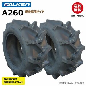 2本 A260 23x9.00-12 6PR FALEKN オーツ OHTSU 日本製 要在庫確認 ファルケン 運搬車 タイヤ 23x900-12 メーカー直送 作業機