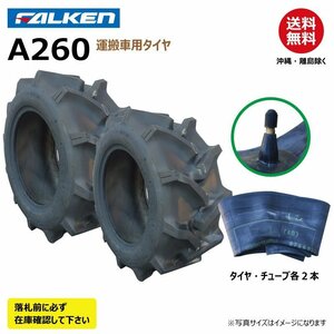 各2本 A260 23x9.00-12 6PR FALEKN オーツ OHTSU 日本製 要在庫確認 ファルケン 運搬車 タイヤ チューブ セット 23x900-12