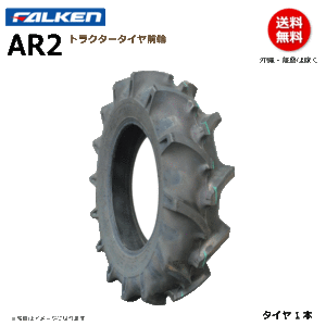 AR2 4.00-12 2PR ファルケン トラクター タイヤ 前輪 フロント FALKEN オーツ OHTSU 400-12 4.00x12 400x12