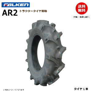 AR2 8-18 4PR ファルケン トラクター タイヤ 前輪 フロント FALKEN オーツ OHTSU 8x18