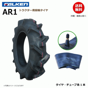 AR1 6.00-16 4PR ファルケン トラクター タイヤ チューブ セット 前輪 フロント ラグパタン FALKEN オーツ OHTSU 600-16 6.00x16 600x16