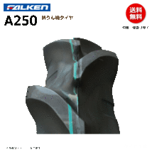 各2本 A250 4.00-10 2PR ファルケン 耕うん機 タイヤ チューブ セット 耕運機 オーツ OHTSU 400-10 4.00x10 400x10_画像3