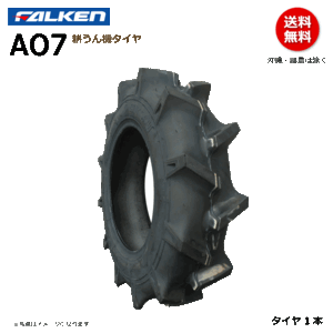 AO7 5.00-12 2PR TL ファルケン 耕うん機タイヤ 耕運機 チューブレス FALKEN オーツ OHTSU 500-12 5.00x12 500x12