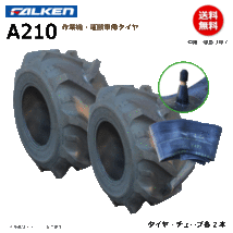 各2本 A210 23x10.00-10 6PR ファルケン 運搬車 タイヤ チューブ セット FALEKN オーツ OHTSU 23x1000-10_画像1