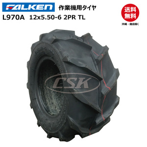 L970A 12x5.50-6 2PR TL ファルケン 運搬車 タイヤ FALEKN オーツ OHTSU チューブレス 12x550-6