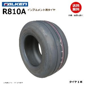 R810A 15x6.50-8 4PR ファルケン インプルメント タイヤ FALEKN オーツ OHTSU 15x650-8