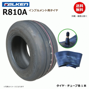 各1本 R810A 15x6.50-8 4PR ファルケン インプルメント タイヤ チューブ セット FALEKN オーツ OHTSU 15x650-8