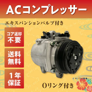 1年保証 リビルト AC エアコン コンプレッサー エキパン付き/Oリング付き【ワゴンR/MH23S パレット/MK21S AZワゴン/MJ23S 要適合確認】