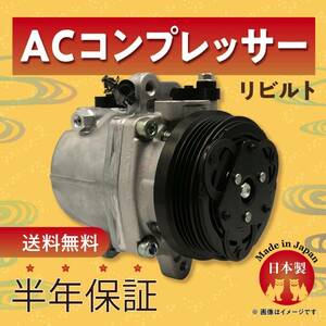 AZワゴン/MJ23S リビルト エアコン コンプレッサー 日本製/保証付き/Oリング付き (カルソニック/95200-58J40/1A27-61-450)