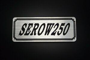 E-507-2 SEROW250 銀/黒 オリジナル ステッカー セロー250 ビキニカウル サイドカバー クラッチカバー 外装 タンク パーツ