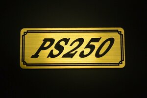 E-334-1 PS250 金/黒 オリジナル ステッカー ホンダ BOX チェーンカバー エンブレム デカール フェンダーレス カスタム 外装 等に